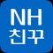 NH친꾸 (친환경농산물꾸러미)