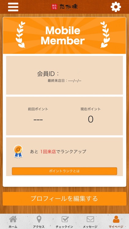 御食事処たか味 中津市の和風レストラン 公式アプリ