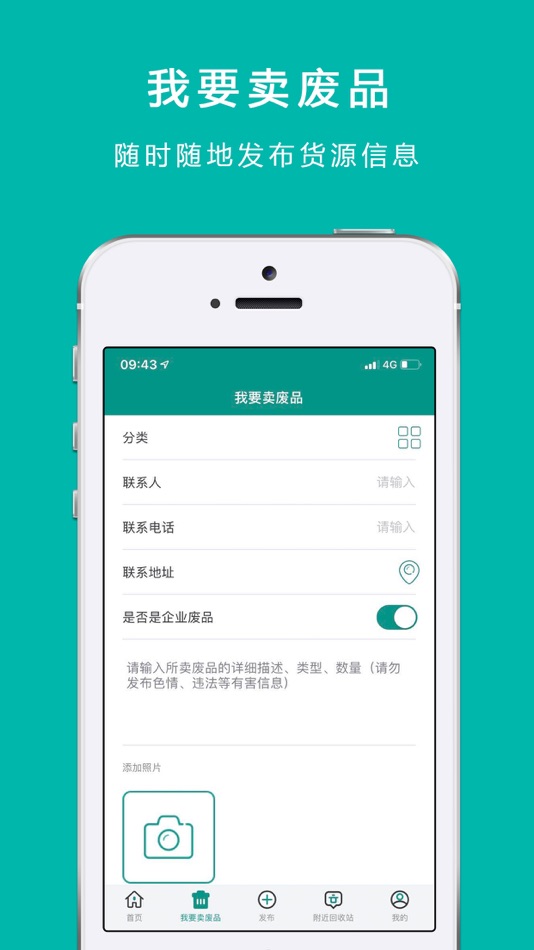 #2. 废品之家 (iOS) Podle: 杭州巨门科技有限公司