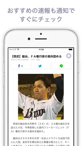 Game screenshot ライオンズL速報 for 埼玉西武ライオンズ apk