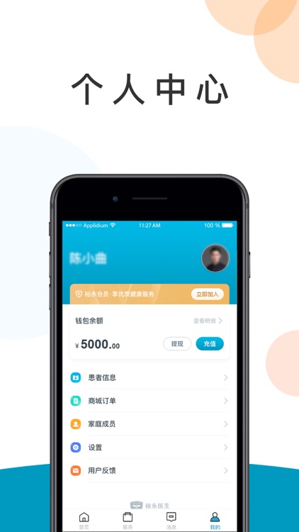 裕永医生-用户端