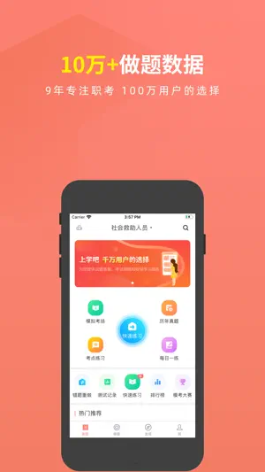 社会救助人员题库 screenshot 1