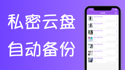 Screenshot #2 pour QZCloud - 视频备份安全网盘