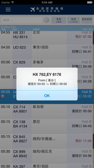 香港國際機場航班資訊 - HK Fligh... screenshot1