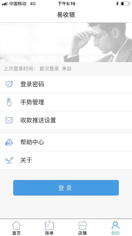 #4. e收盈 (iOS) 由: 杭州银行