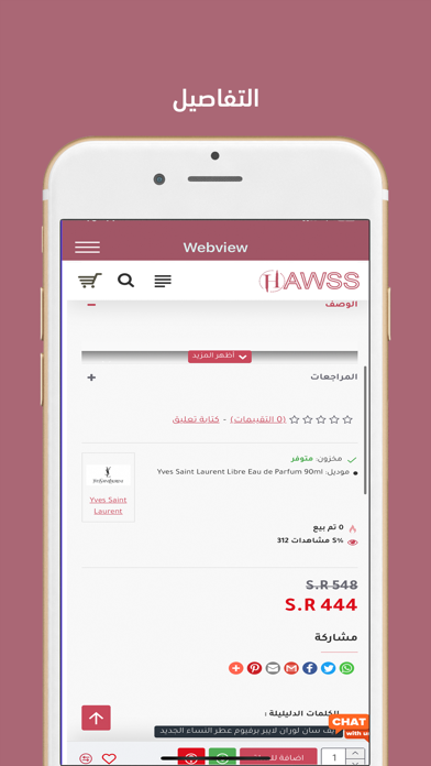 متجر هوس Hawss‎ Screenshot