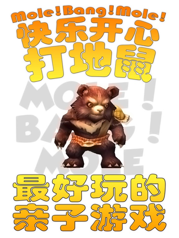 Screenshot #4 pour Mole! Mole! Mole!