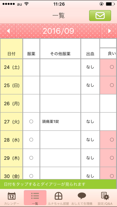 Screenshot #3 pour ルナベル服薬日記 - ルナベルの服薬支援アプリ -
