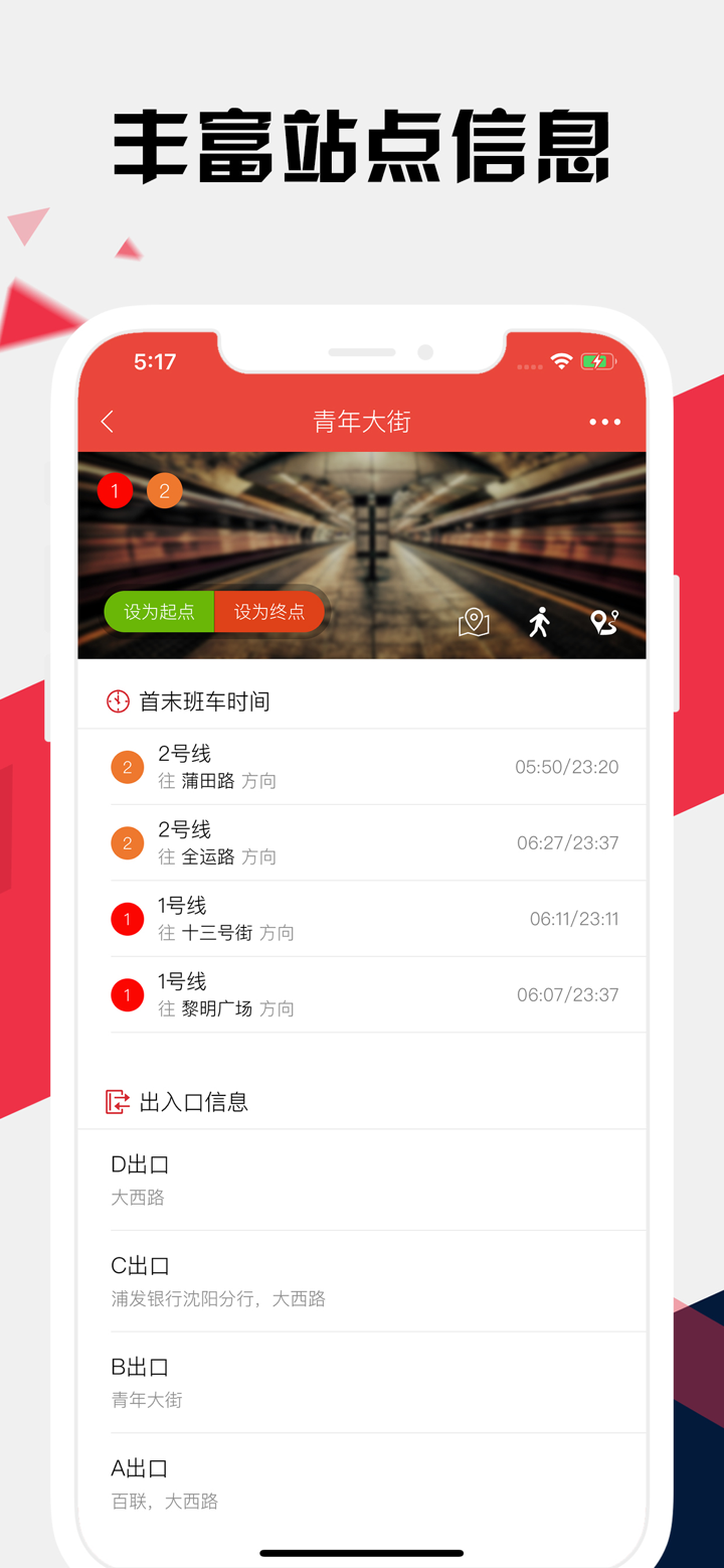 沈阳地铁通 - 沈阳地铁公交出行导航路线查询app screenshot 3