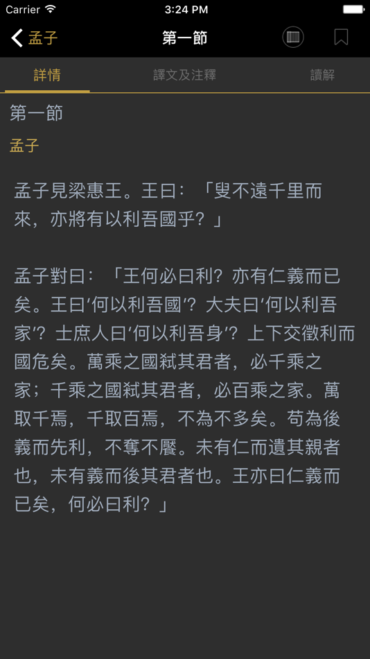 #3. 國學精選-經史子集四庫全書 (iOS) 由: Hu Li