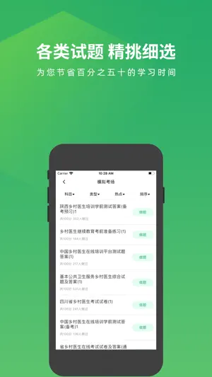 乡村医生考试题库 screenshot 3