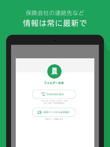 folder 保険を管理 for Do it プランニングのおすすめ画像4