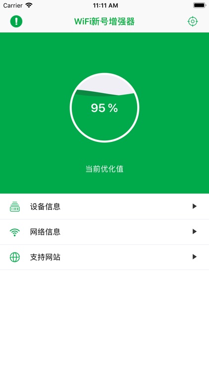 WiFi信号增强器-万能wifi工具