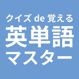 クイズde覚える英単語マスター By Hisashi Shiraishi クイズde覚える英単語マスター By Hisashi Shiraishi