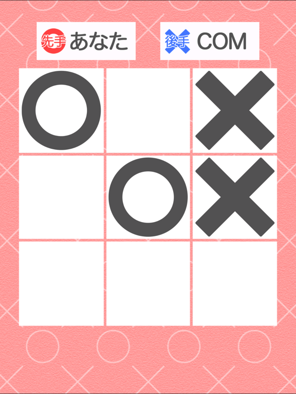 どこでもまるばつゲーム