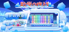 Game screenshot 数学大作战-快乐数学 hack