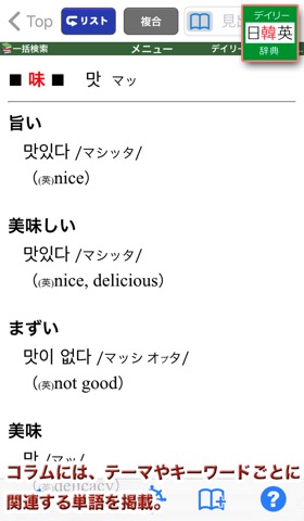 デイリー3か国語辞典シリーズ 中国語・韓国語【三省堂】のおすすめ画像3