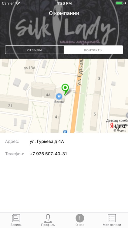 Cтудия эпиляции Silk Lady screenshot-4