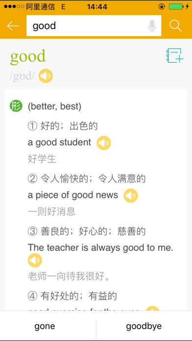 Screenshot #3 pour 小学生英汉词典 商务国际版