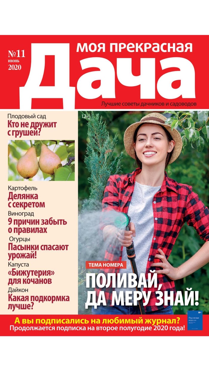 Моя прекрасная дача