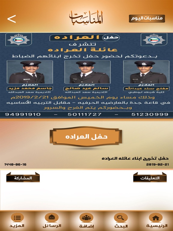 قبيلة الرشايدة iPad screenshot 3 - Social Networking app