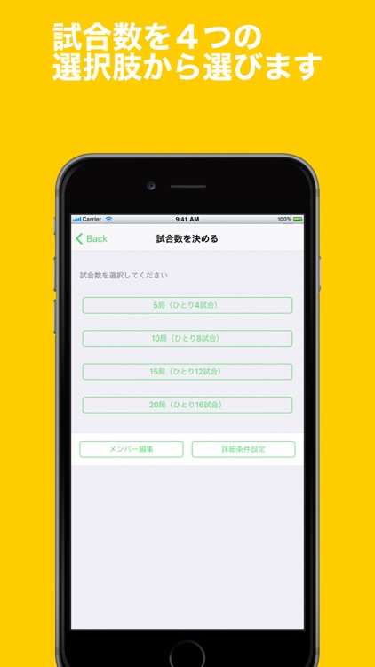麻雀対戦表作成