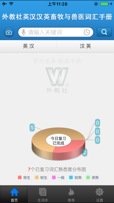 Screenshot #2 pour 外教社畜牧与兽医英语词典