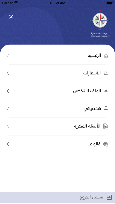 بوصلة الشخصية Screenshot