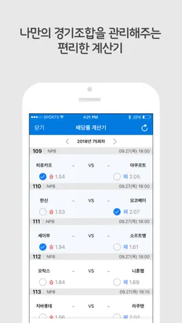 Game screenshot 라이브스코어 - N스포츠 hack