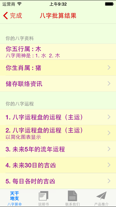 八字神数算命 screenshot