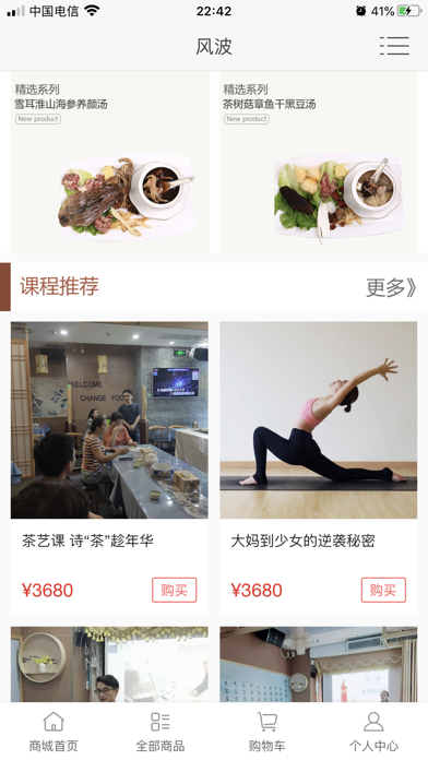 风波-1010餐厅 健康管理 screenshot 3