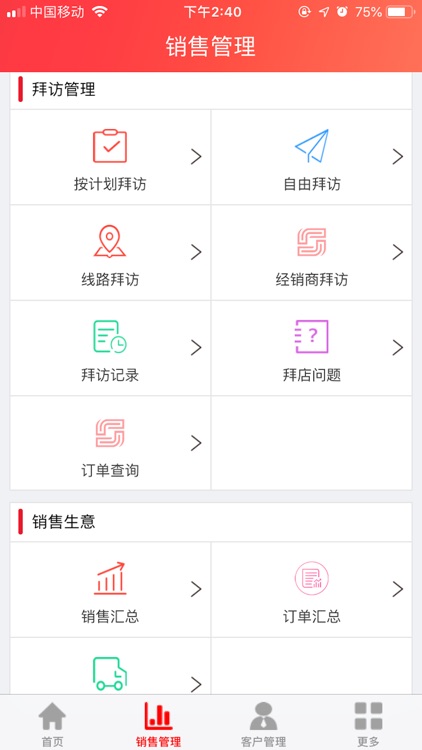 舜富联业务版 screenshot-3