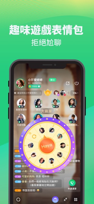 Haya - 有趣的多人聲音聊天(圖6)-速報App