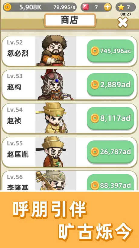 成语群英传