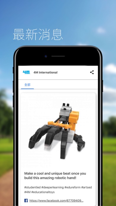 4M創意教育玩具 Screenshot 2 - AppWisp.com 4M創意教育玩具 Screenshot 2 - AppWisp.com