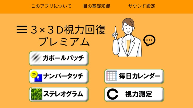 3 3d視力回復プレミアム 広告なし By Shuuichi Watanabe