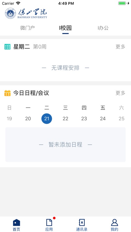 保山学院移动办公