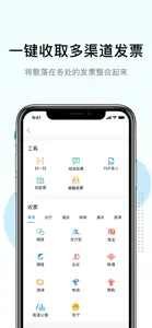 票税宝-电子发票和个税管家 screenshot #4 for iPhone