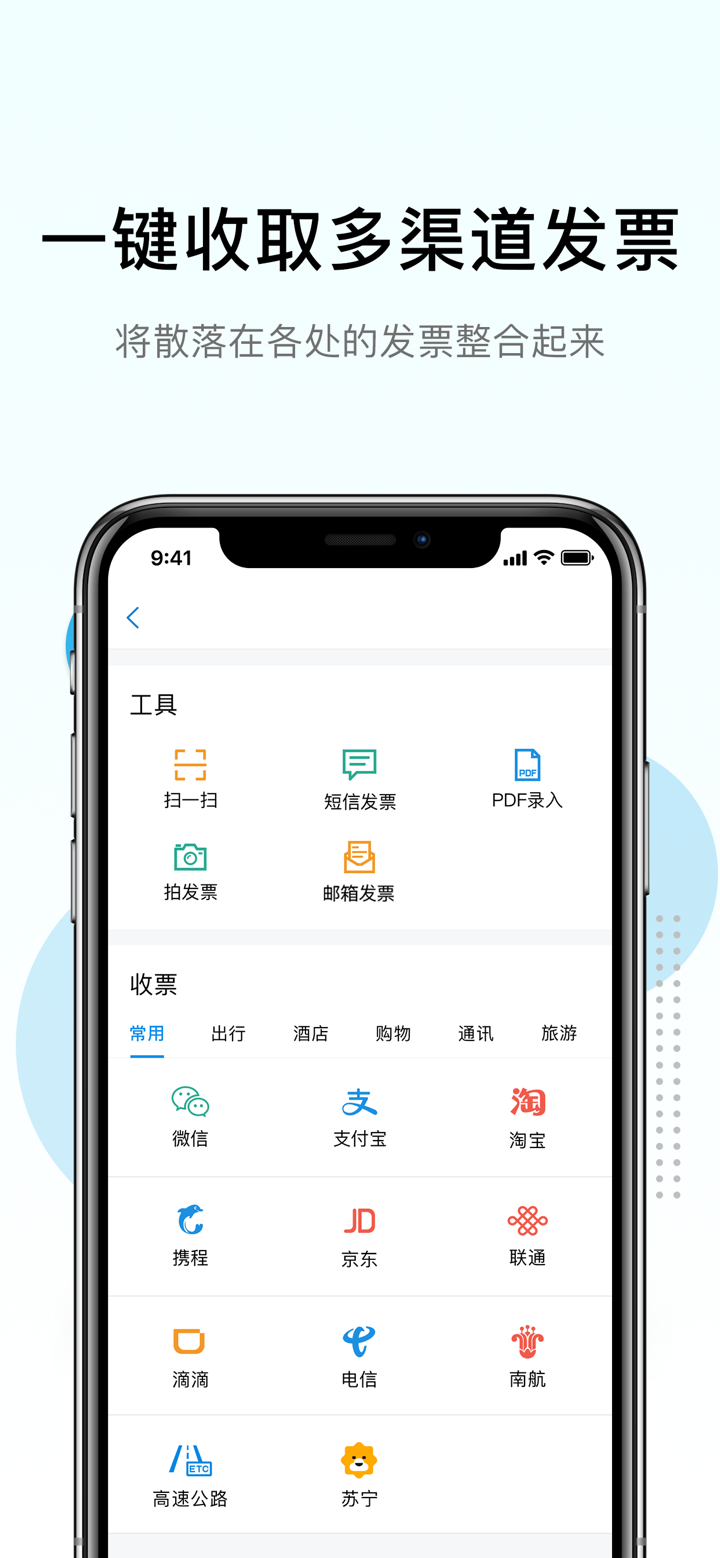 票税宝-电子发票和个税管家 screenshot 4