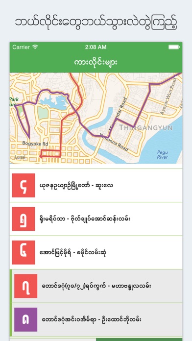 39 Bite Pu - Yangon Bus Guideのおすすめ画像3