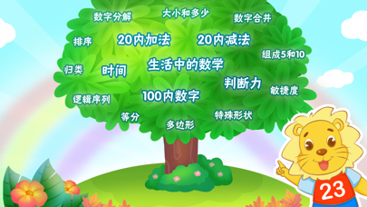 Screenshot #3 pour 2Kids学数学 - 快乐数学轻松早教