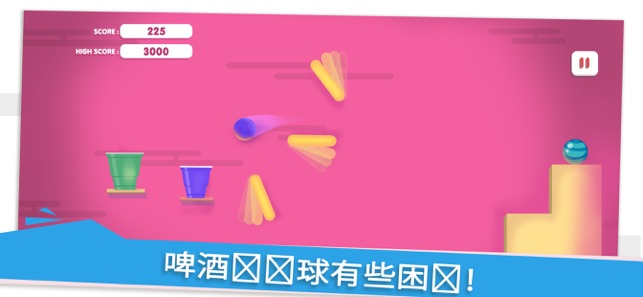 狡猾 啤酒 傍 挑戰(圖2)-速報App