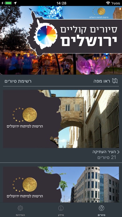 סיורים קוליים בירושלים