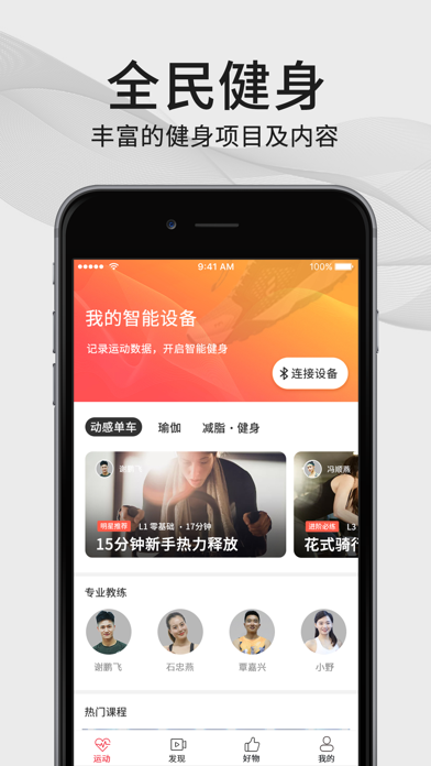 Screenshot #1 pour FIFI-教练健身瑜伽课程