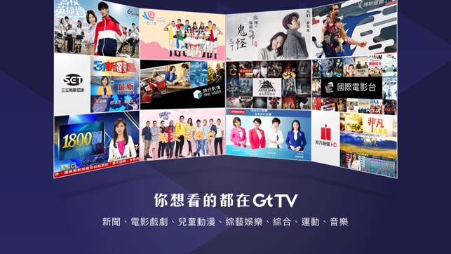 Gt TV (機上盒/Smart TV專用)(圖3)-速報App
