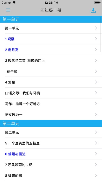 人教版小学课本语文四年级上册 screenshot-3
