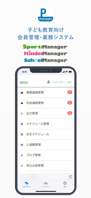 PiCRO Manager［ピクロ］指導員・先生向けアプリ(圖1)-速報App