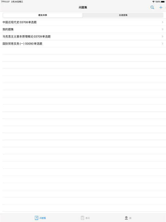 爱刷题 iPad screenshot