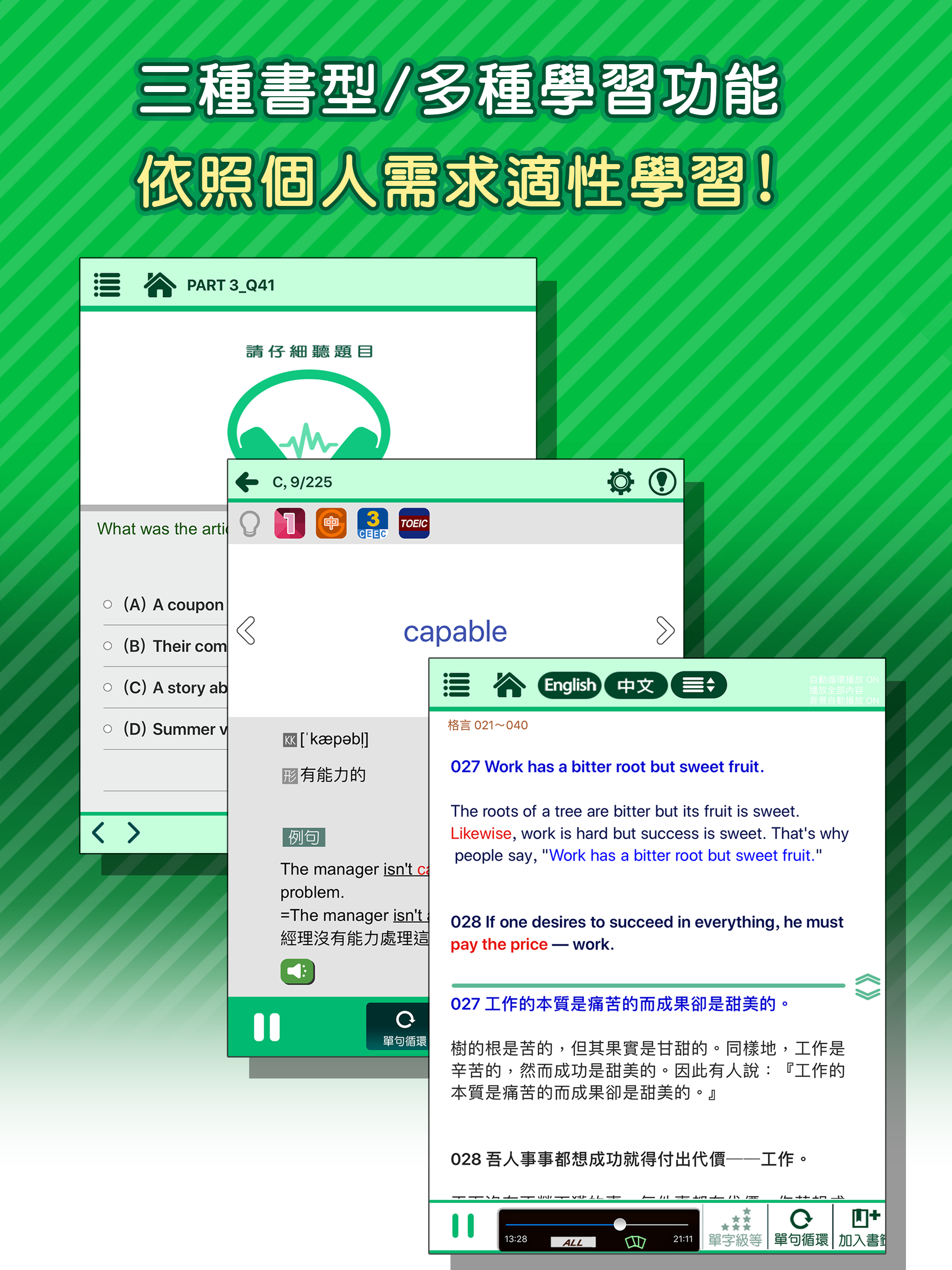 常春藤英語行動學習