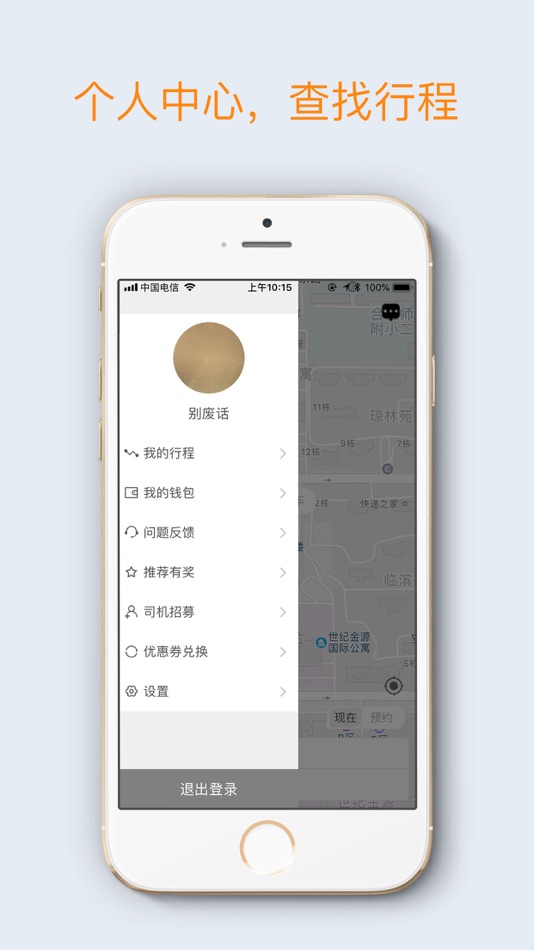 #3. 果木出行乘客 (iOS) Podle: li zhu